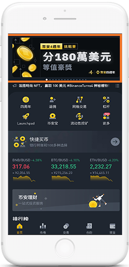 ＢＩＮＡＮＣＥ\必安APP界面